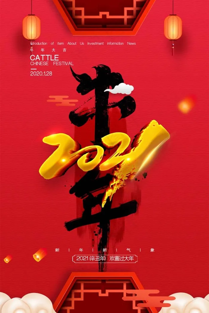 牛年插画 牛年海报 春节海报psd模版下载