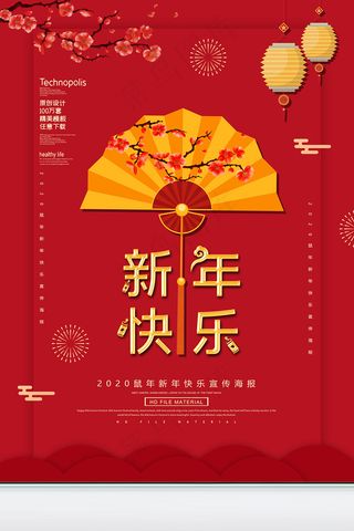 红金简约春节新年快乐海报