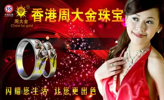 珠宝宣传海报