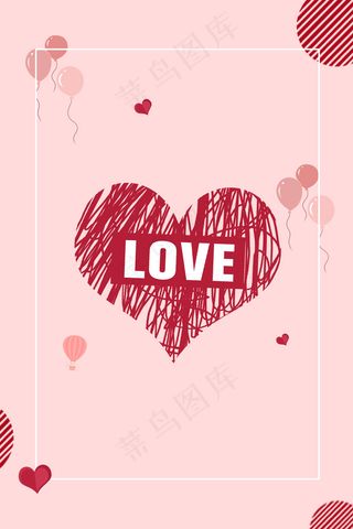 甜蜜风七夕情人节爱心粉色