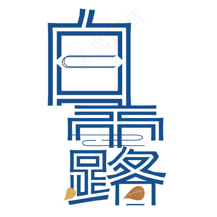 矢量蓝色线性白露设计字体菜鸟图库原创ai矢量模版下载