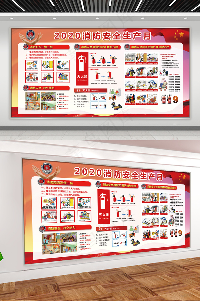 2020消防安全生产月psd模版下载