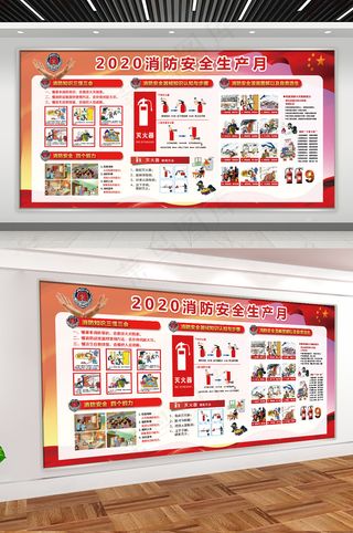 2020消防安全生产月