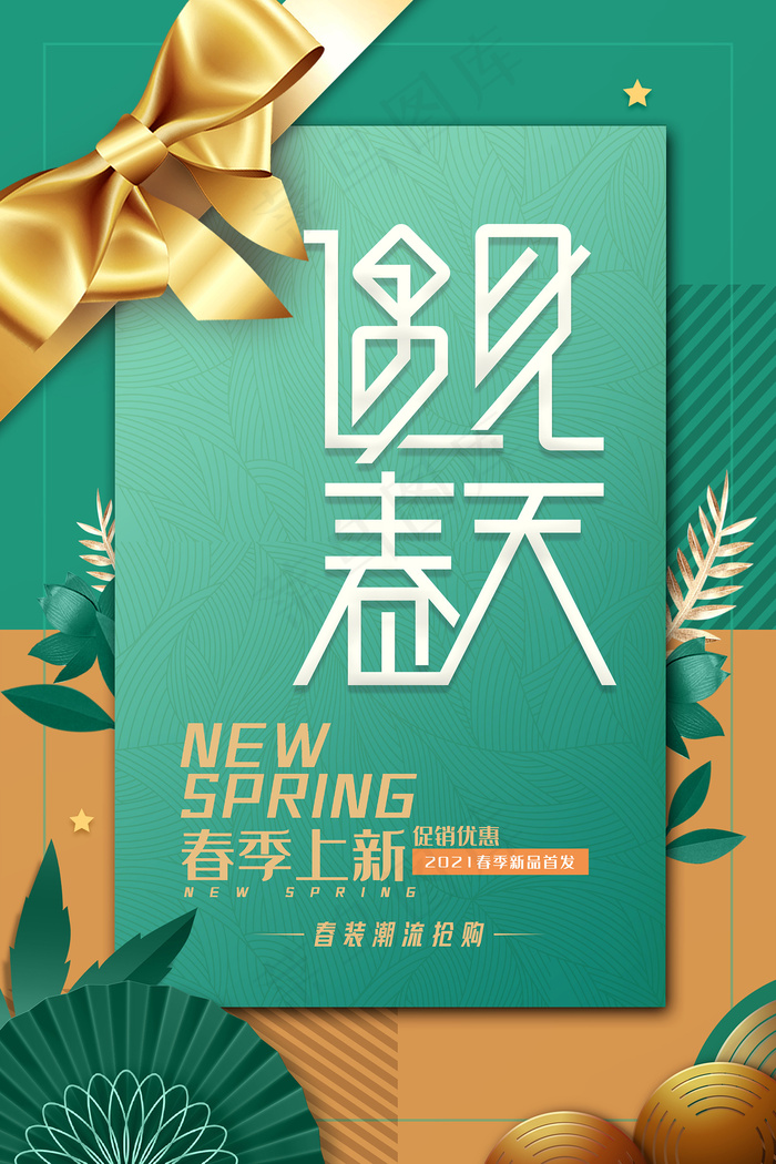 金色质感剪纸风春季促销宣传海报