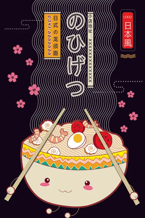 日式料理美食psd模板psd模版下载