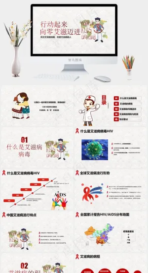 世界艾滋病日
灰色卡通风PPT模板