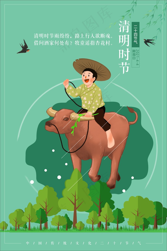 清明时节海报