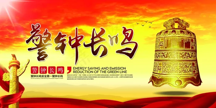 安全生产教育展板psd模版下载