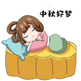 中秋好梦表情包
