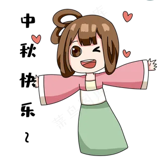 中秋快乐表情包