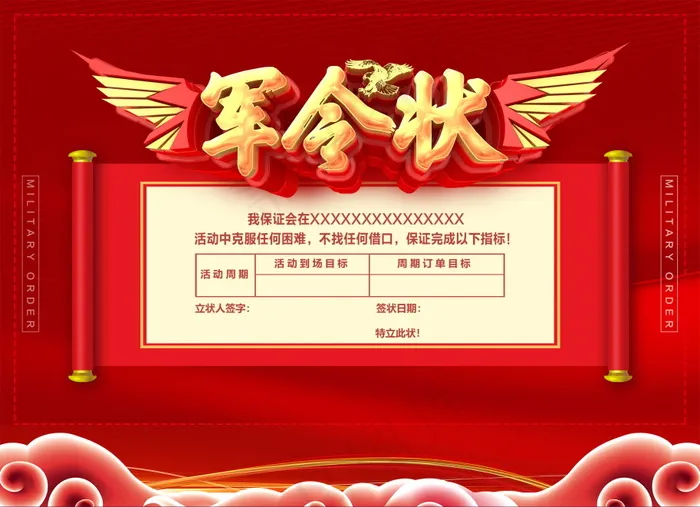 销售军令状 责任状展板海报psd模版下载