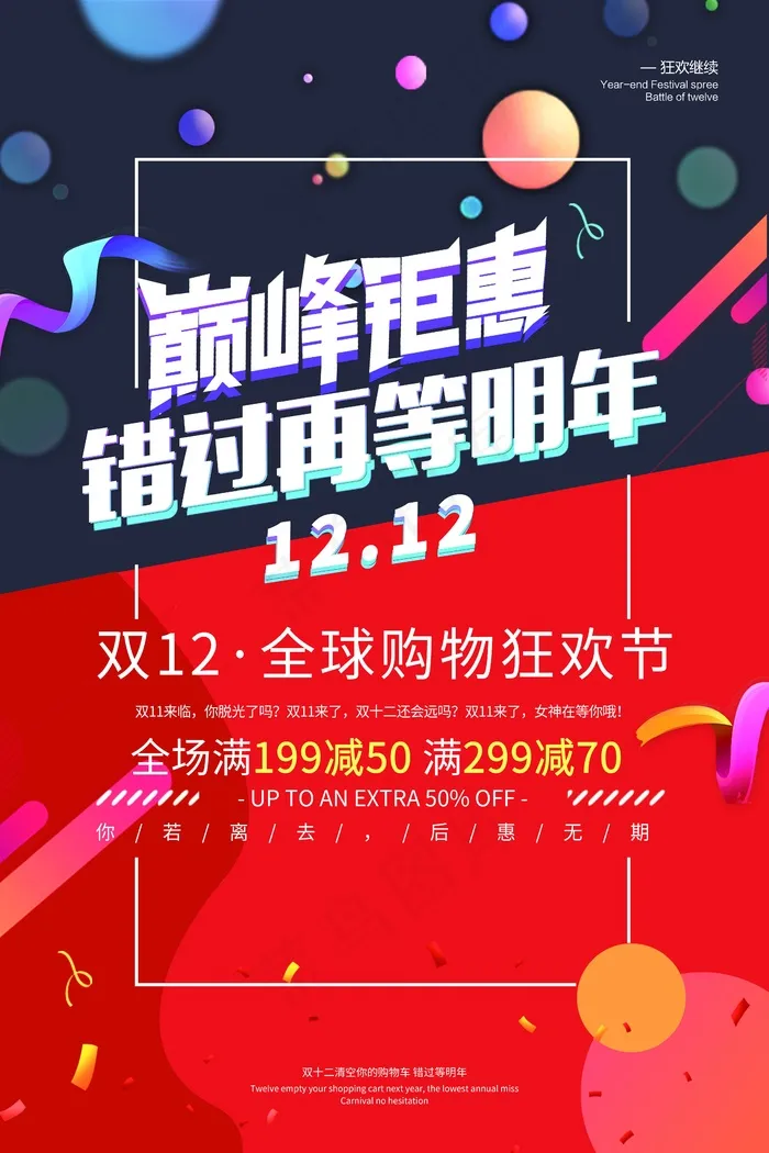 春节打折促销海报psd模版下载