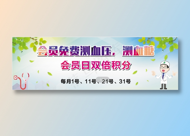 会员日双倍积分cdr矢量模版下载