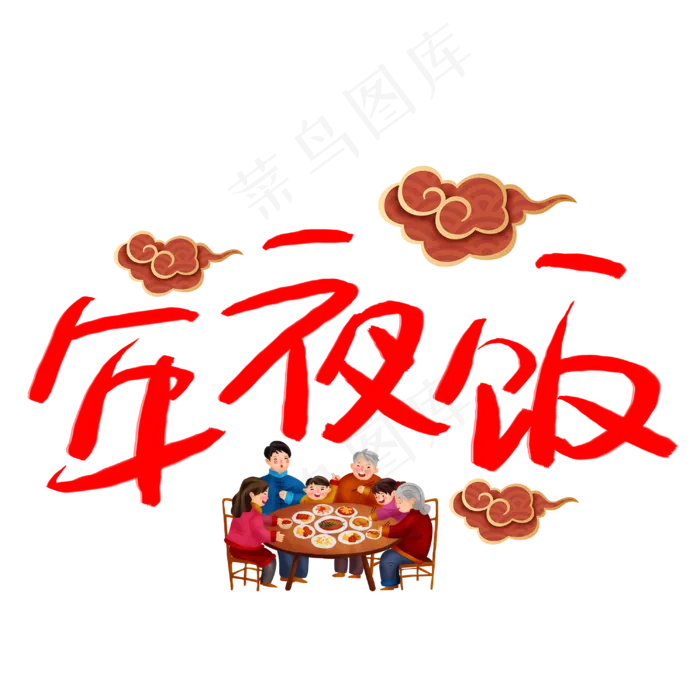 鸡年年夜饭(3003*3003px 	      )psd模版下载