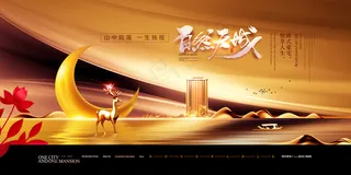 高端大气金色开盘海报