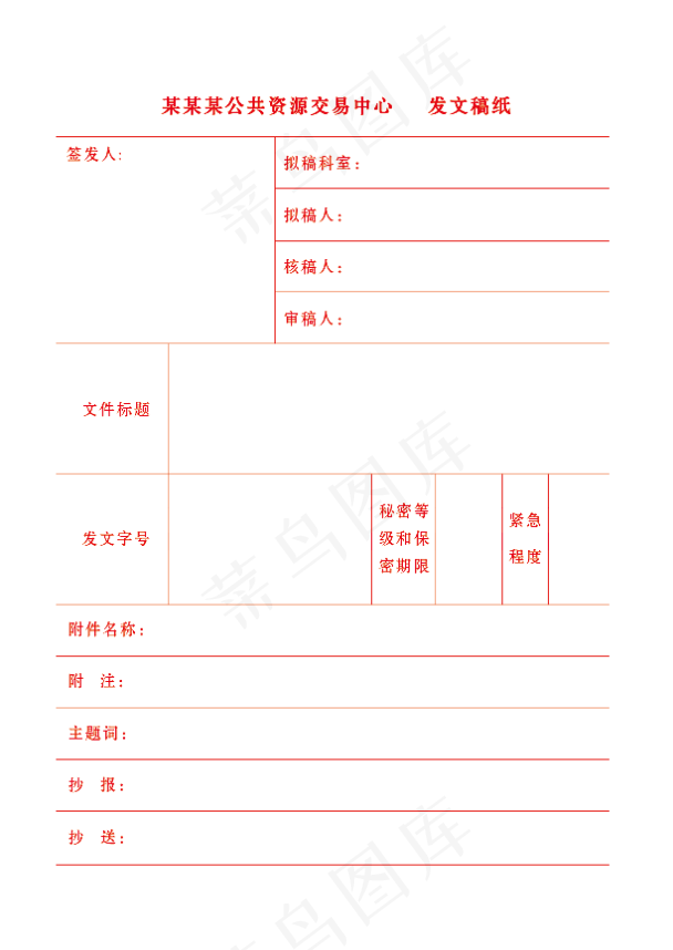 发文稿纸印刷psd模版下载