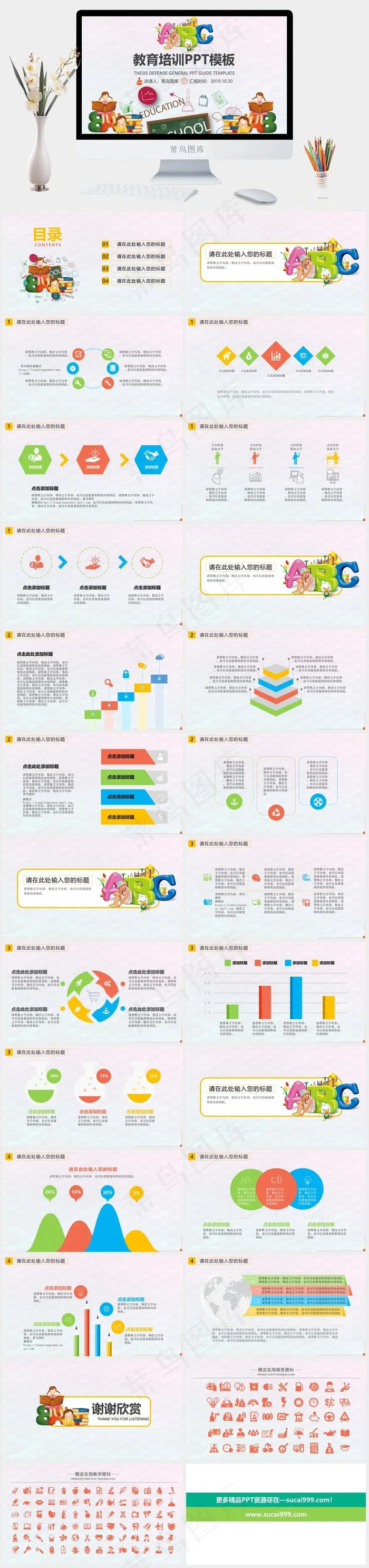 可爱卡通手绘风教育培训PPT模板