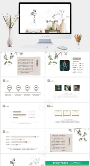 白色素描风格创意个人简介PPT模板预览图