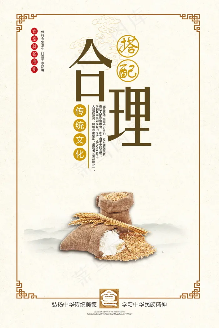 校园餐厅食堂挂画标语海报反对浪费节约粮食psd模版下载