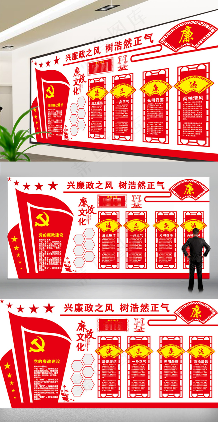 党建文化墙设计 廉政文化墙cdr矢量模版下载