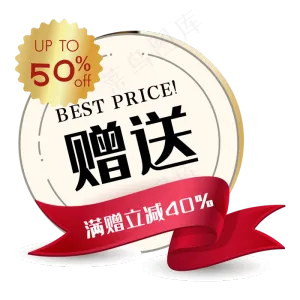 促销赠送标签