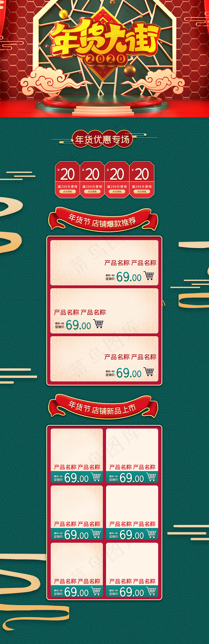 红绿色国潮风年货大街新年年货节首页psd模版下载