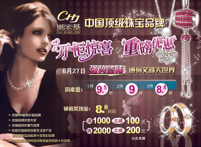 珠宝宣传海报psd模版下载