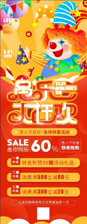愚人节促销活动展架psd模版下载