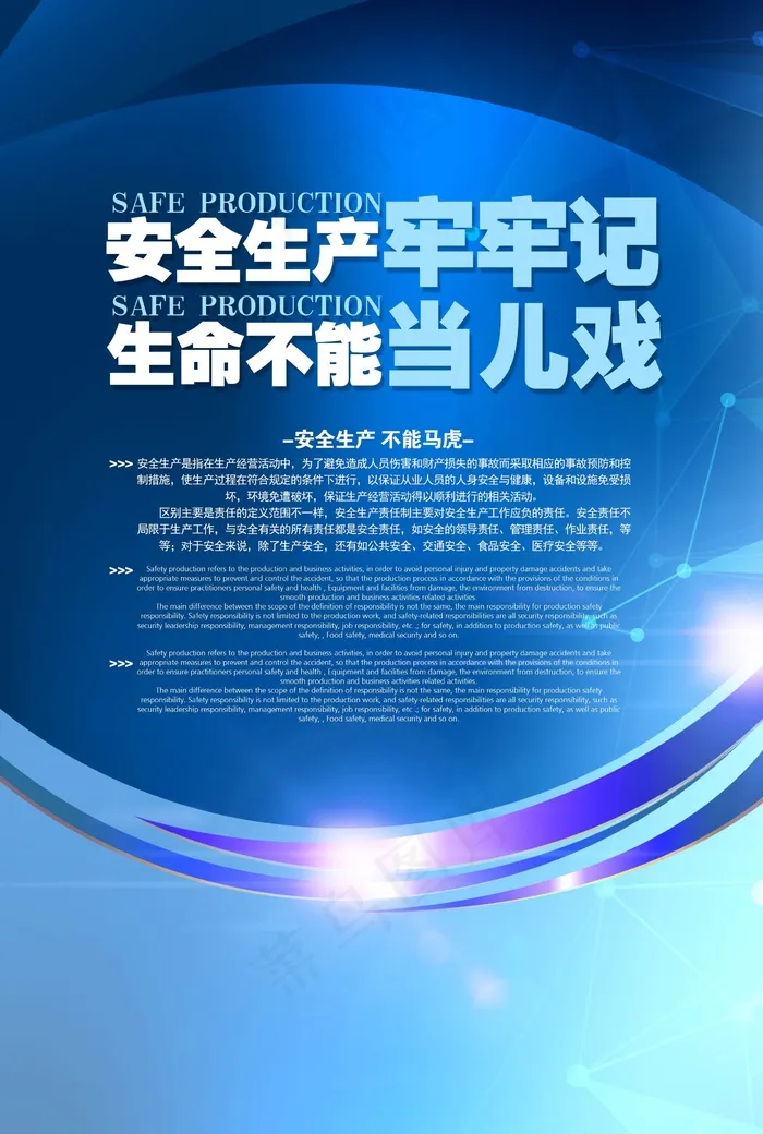 生命至上安全第一展板