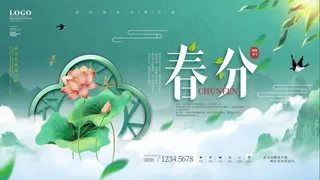 中国风二十四节气春分节日宣传展板
