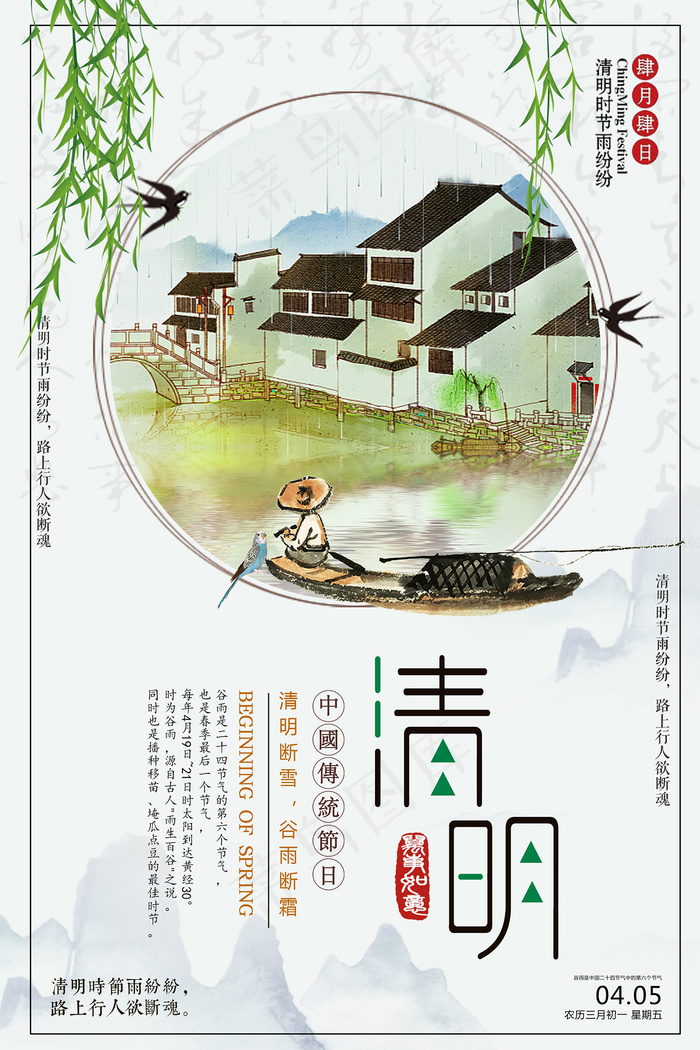 清新插画清明节中国风海报psd模版下载