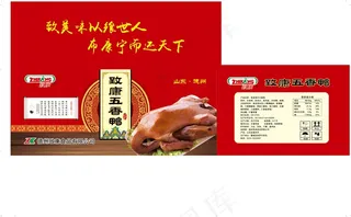 五香鸭纸箱