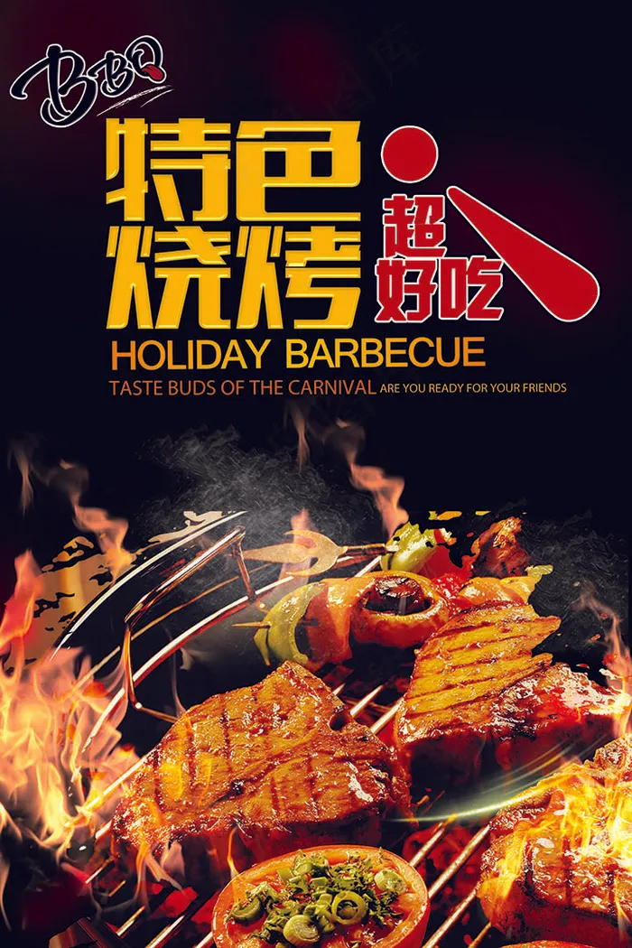 烧烤烤肉美食psd模版下载