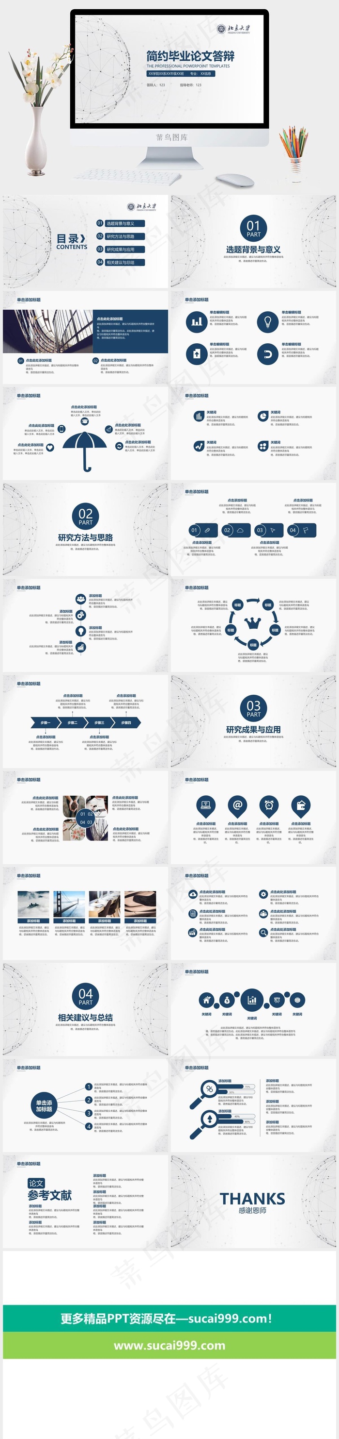 论文答辩
总结
灰色白色标准素雅PPT模板