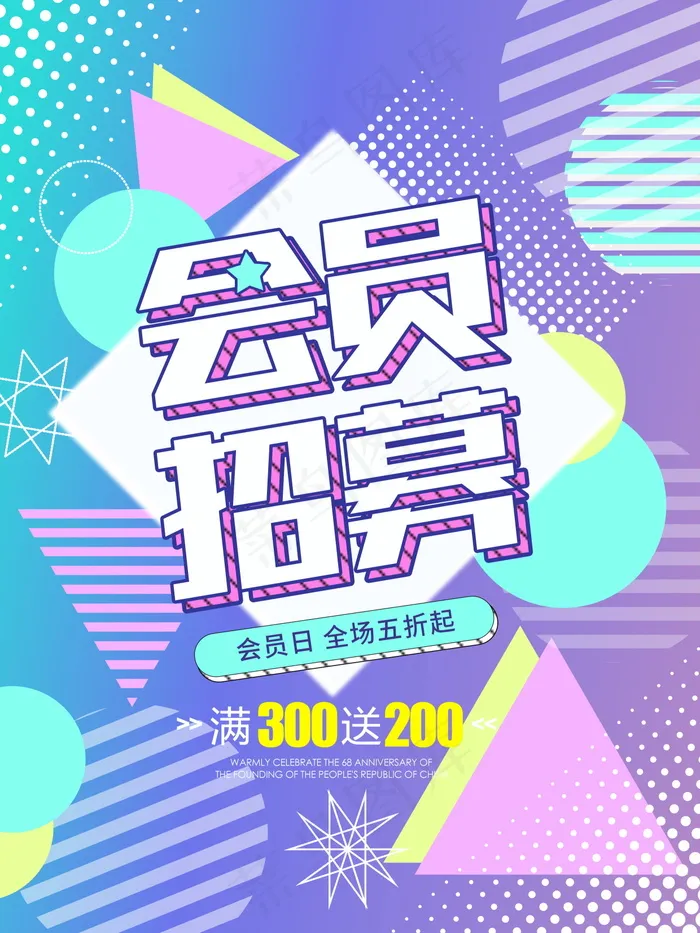 几何创意海报psd模版下载