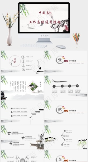 白色中国风PPT模板预览图