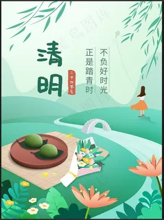 清明节 踏青 清明节 踏青