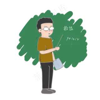 男老师上课元素