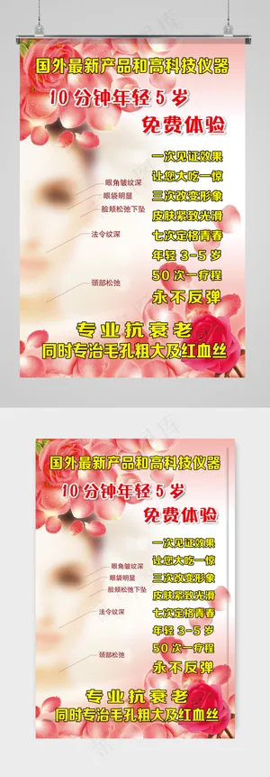 美容院养生会所海报