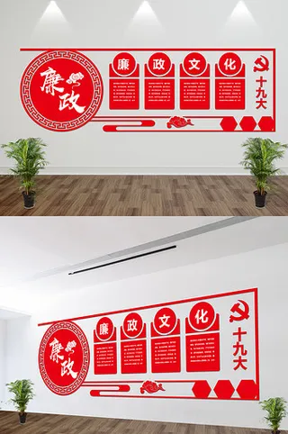 廉政文化墙  党建文化墙