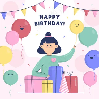 孩子生日快乐，有气球和礼物