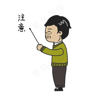 教师节老师卡通人物注意表情包