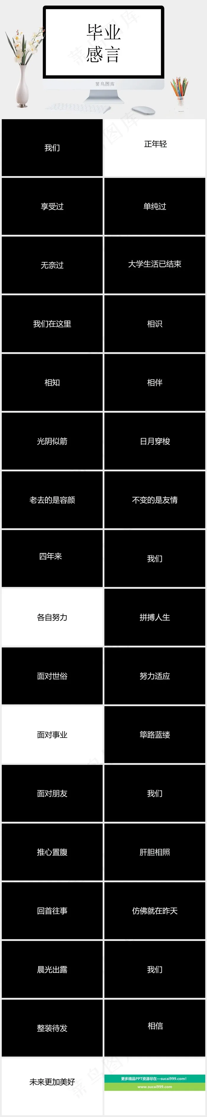 毕业
白色营销素雅简洁PPT模板