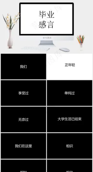 毕业
白色营销素雅简洁PPT模板