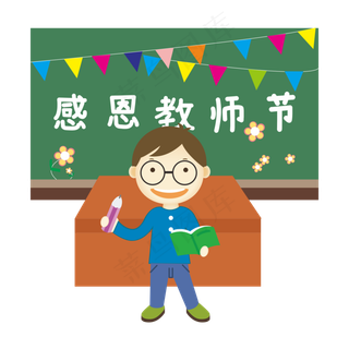 感恩教师节卡通人物