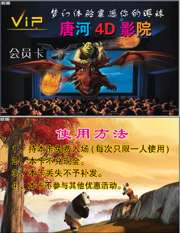 动感4D名片psd模版下载
