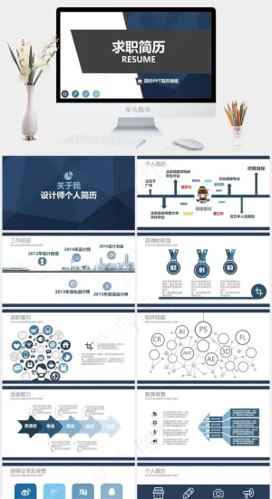 商务风个人求职简历PPT模板预览图