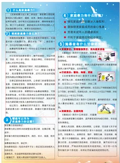 普法宣传法律 普法宣传法律