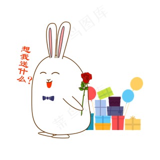 七夕情人节可爱兔子表情包想我送