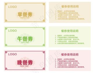 饭票餐票门票早餐券